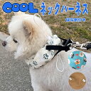 犬 クールネック ネッククーラー 暑さ対策 クールバンダナ クールバンド 冷感 冷却 首冷やす つめたい 小型犬 中型犬 大型犬 かわいい お出かけ 夏必要品