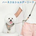 ショルダーリード ハーネス 小型犬 中型犬 ソフト 引っ張りぐせ