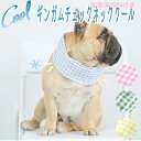 クールネック 犬 夏 暑さ対策 クールリング 犬 サイズ調節可能 クールバンダナ クールバンド 保冷剤スヌード 裏生地防水 超小型犬 小型犬 中型犬 大型犬 首...
