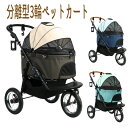 分離式 ペットカート 対面式 3輪カート 取り外し可能なキャビンバッグ付きペット用 犬と猫用の3輪ペット用カート 折りたたみ式ペット用トロリー 回転式前輪 フットブレーキ付き後輪 前後開閉式キャノピー