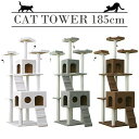 キャットタワー 据え置き スロープ 猫ハウス 2つ高いベッド ハンモック 多頭飼いもおすすめ♪(高さ183cm) 箱潰れ 箱破れ