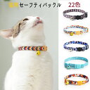 猫 首輪 セーフティバックル 安全 ケガ防止 鈴