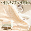 ペットベッド ブランケット ペット用毛布 犬 猫 毛布 モコモコ 冬寒さ対策 ペット用品 犬猫ペット用マット 犬 猫 グッズ暖かいタオル お昼寝 防寒 冷房対策 四季適用 寝具 保温 ふわふわ 洗える 犬 猫 小動物 ペット用 あったか ブランケット