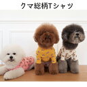 犬 服 ドッグウェア ペット服 春 夏 秋 冬 オールシーズン ペット服 チワワ ダックス トイプードル 服 ペット用品 春用 夏用 秋用 冬用 ペットグッズ ...