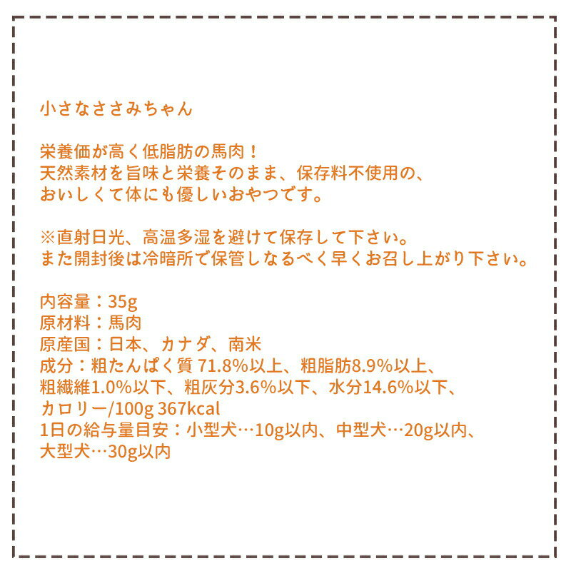 馬肉のじゃーきー 35g ボン・ルパ 京 おや...の紹介画像3