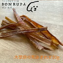 大草原の馬あきれす30g ボン・ルパ 京 おやつ 無添加 間食 ジャーキー ドッグフード