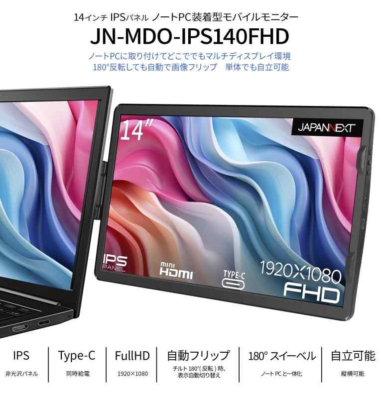 JAPANNEXT 14インチ モバイルモニター IPS パネル フルHD 1920x1080解像度 (Type C/MAC PC対応 / sRGB100% / 非光沢) JN-MDO-IPS140FHD