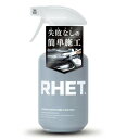 【RHET.】 コーティング剤 車 レト 日本製 大容量 次世代型撥水コーティング 新素材カーボンナノチューブ配合 『驚きの艶と撥水』 カーボンナノチューブコーティング グラフェンコーティン(2)