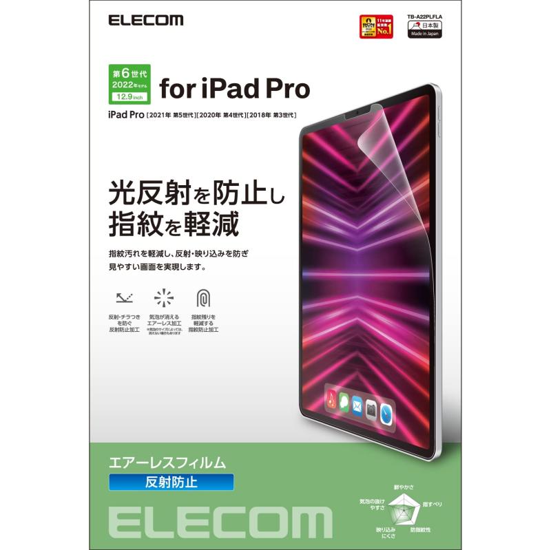 エレコム iPad Pro 12.9 第6/5/4/3世代 (2022/2021/2020/2018年) 保護フィルム 反射防止 TB-A22PLFLA クリア