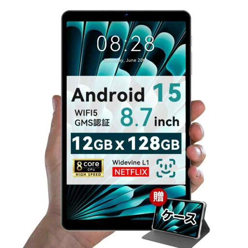 【専用ケースプレゼント】タブレット 8インチ android 15 アンドロイド WIFI 12GB+128GB+1TB TF拡張 Widevine L1 8コアCPU 5000mAh GMS BT5.0 GPS OTG 1340*800 IPS画面 無 【専用ケースプレゼント】タブレット 8インチ android 15 アンドロイド WIFI 12GB+128GB+1TB TF拡張 Widevine L1 8コアCPU 5000mAh GMS BT5.0 GPS OTG 1340*800 IPS画面 無