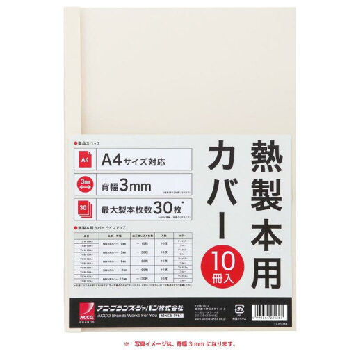 熱製本用カバー 熱製本用カバー