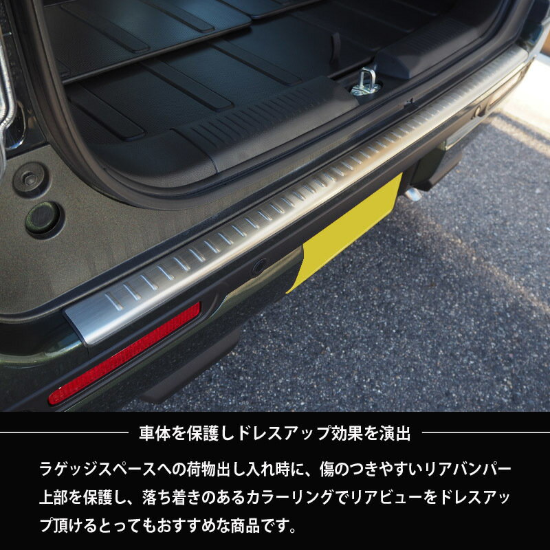 スズキ 新型 ハスラー MR52S/MR92S マツダ フレア クロスオーバー MS52S/MS92S 専用 リアバンパーステップガード 2色 車保護ゴム付き パーツ カスタム アクセサリー ドレスアップ 保護 オプション ドレスアップ