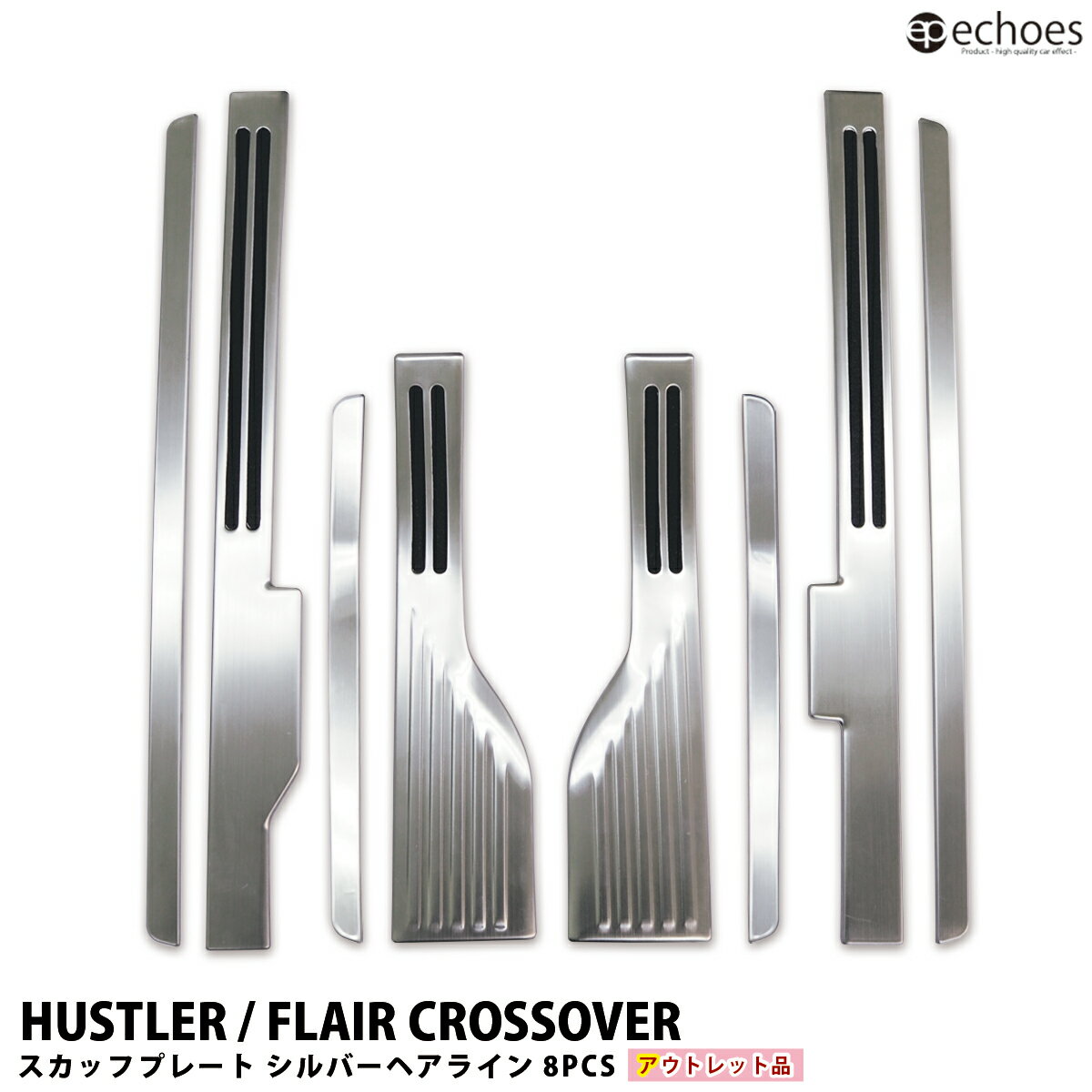 【ブラックフライデー限定クーポン配布中!】【アウトレット特価】ハスラー MR52S/MR92S スカッフプレート シルバーヘアライン フレアクロスオーバー MS...