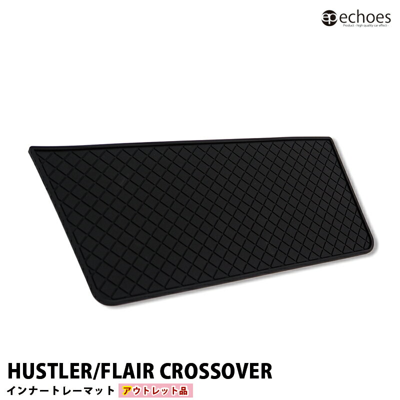 【ブラックフライデー限定クーポン配布中!】【アウトレット特価】ハスラー MR52S/MR92S インパネトレーマット インテリアラバーマット フレアクロスオーバ...
