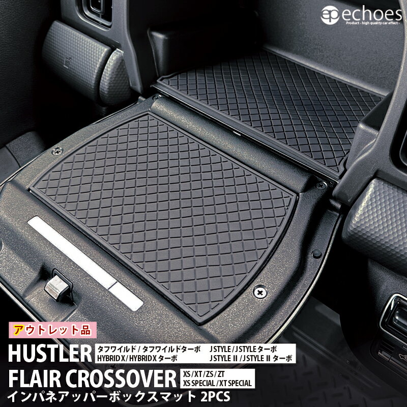 【ブラックフライデー限定クーポン配布中!】【アウトレット特価】ハスラー MR52S/MR92S インパネアッパーボックス マット タフワイルド/タフワイルドター...