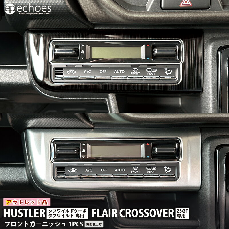 【ブラックフライデー限定クーポン配布中!】【アウトレット特価】ハスラー MR52S/MR92S 2WD/4WD対応 エアコンスイッチベースインテリアパネル 1P...
