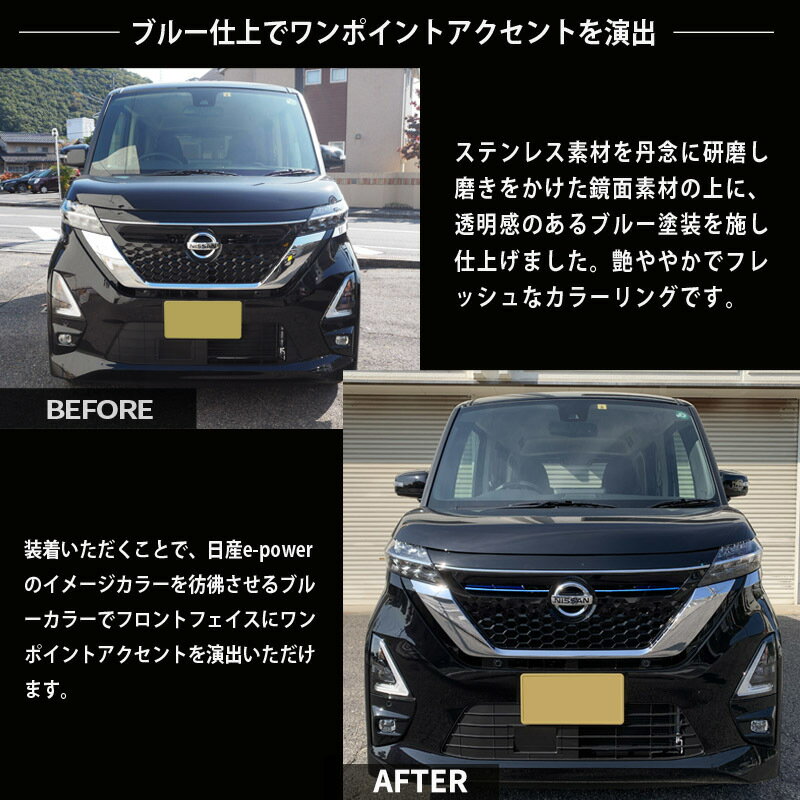 【アウトレット特価品】日産新型ルークス40系ハイウェイスター専用フロントグリルガーニッシュブルー仕上アクセサリードレスアップパーツカスタム