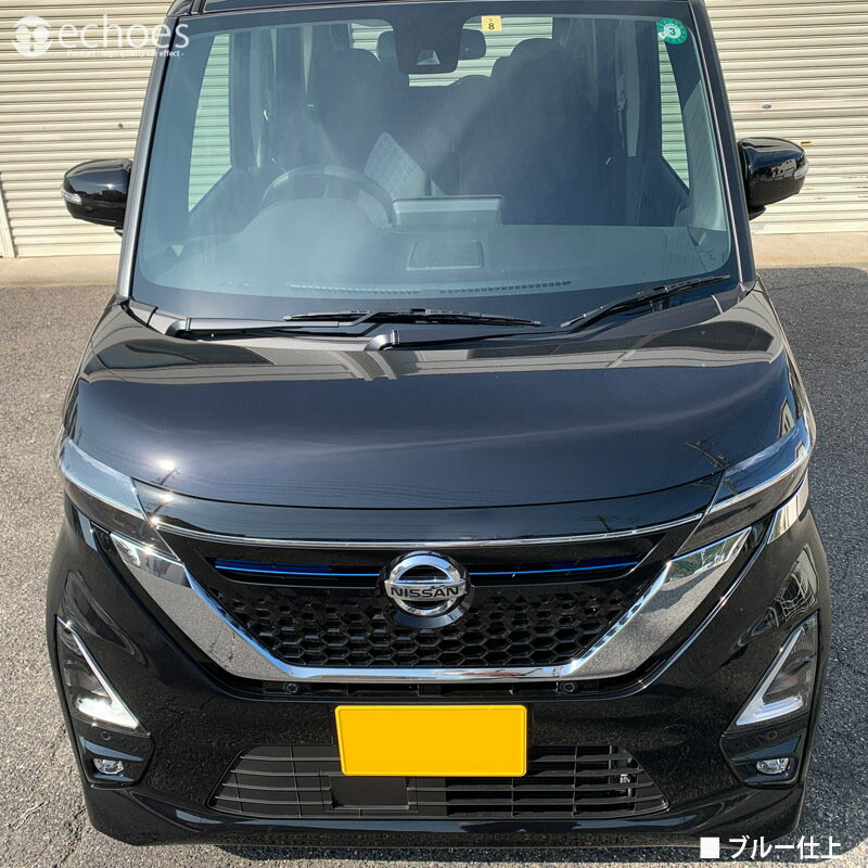 【アウトレット特価品】日産新型ルークス40系ハイウェイスター専用フロントグリルガーニッシュブルー仕上アクセサリードレスアップパーツカスタム