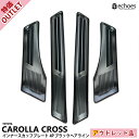 【アウトレット特価品】トヨタ カローラクロス 専用 スカッフプレート キッキングプレート ブラックヘアライン インナースカッフ 内側スカッフ 保護 傷防止 4P T保護ゴム付き パーツ カスタム オプション 内装 アクセサリー