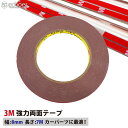 強力両面テープ たっぷり7メートル 3Mテープ 厚0.8mm*幅8mm お車のドレスアップにとっても便利!