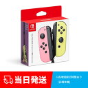 【任天堂純正品】Nintendo Switch Joy-Con(L) パステルピンク/ (R) パステルイエロー 新品 未使用