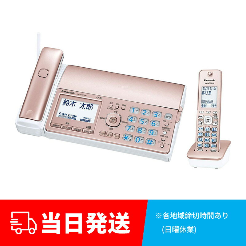 パナソニック おたっくす デジタルコードレスFAX 子機1台付き 迷惑電話相談機能搭載 ピンクゴールド KX-PD525DL-N 新品 未使用