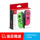 【任天堂純正品】Nintendo Switch Joy-Con (L) ネオングリーン/ (R) ネオンピンク 新品 未使用