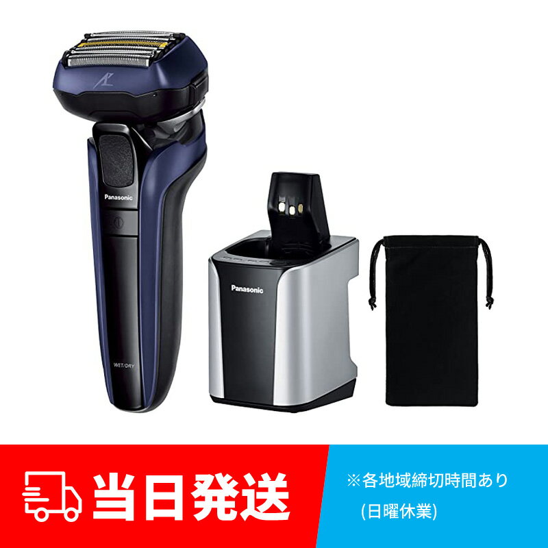 【在庫即納】 Panasonic パナソニック メンズシェーバー ラムダッシュ リニア 5枚刃 洗浄器付き 青 ES-LV7U-A 新品 未使用 ギフト プレゼ...