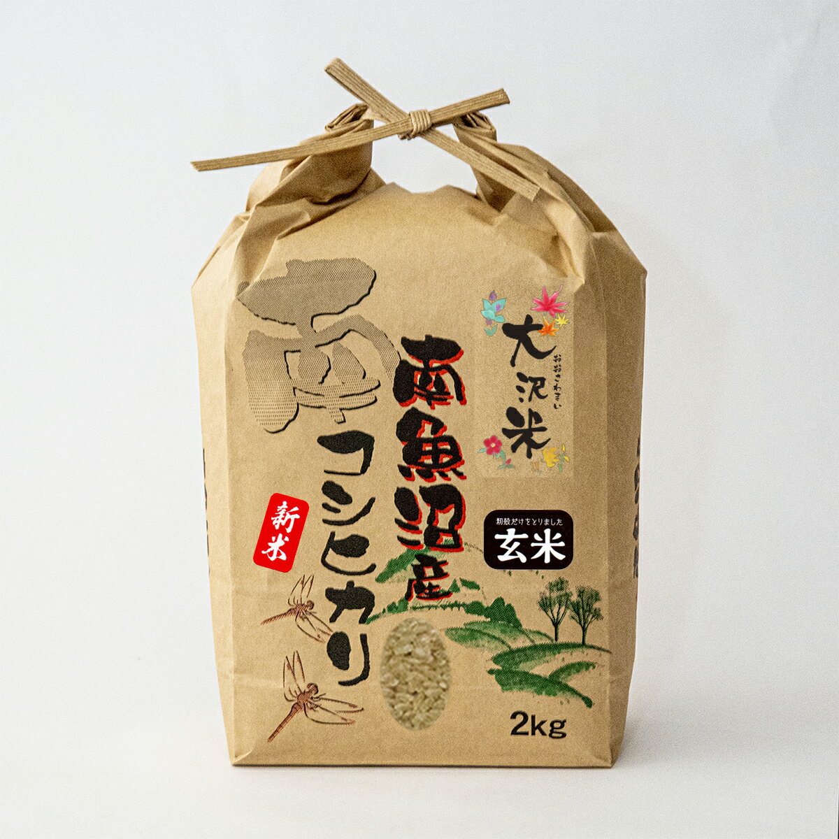 【大沢米】南魚沼産コシヒカリ 玄米2kg(クラフト袋)令和6年産/伝説の極上米と呼ばれた幻の米/新潟県産南魚沼産コシヒカリ旧しおざわ大沢地区のお米/送料無料