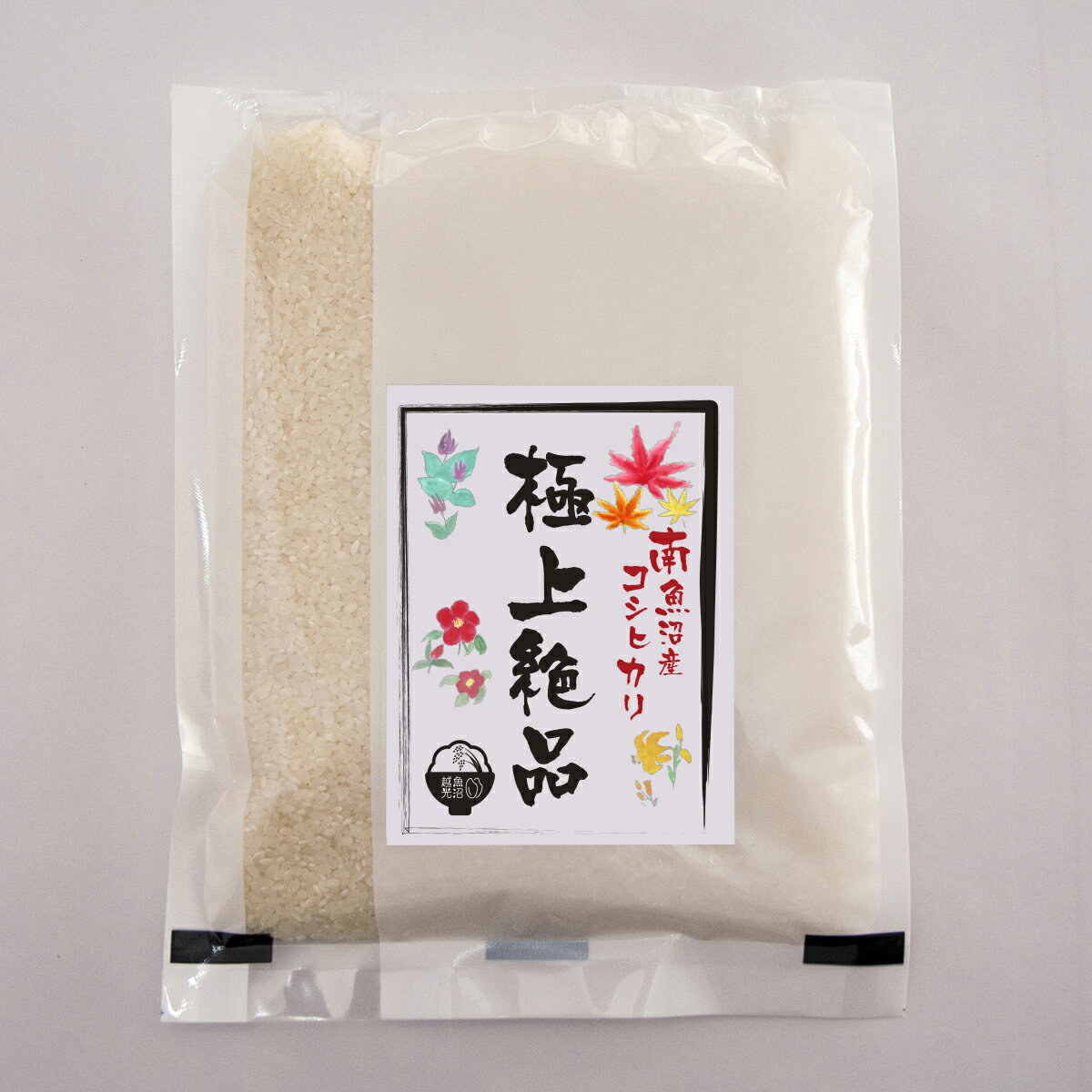 【極上絶品】南魚沼産コシヒカリ白米900g（ビニル袋）令和5年産新米　特A地区の贅沢な栽培で手間の掛かる中山間地米／新潟県産 南魚沼産コシヒカリ 旧しおざわ西山地区のお米／送料無料