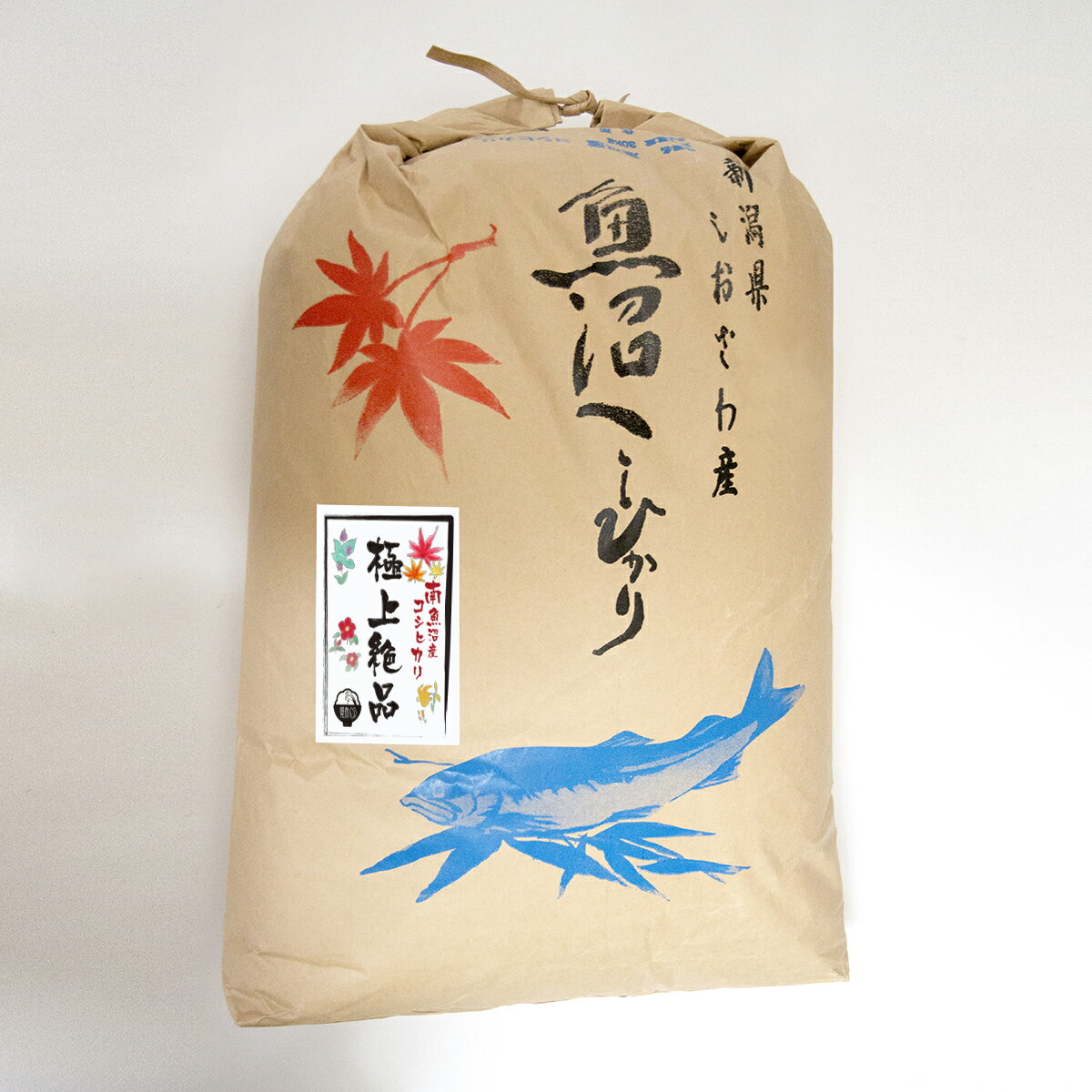 【極上絶品】南魚沼産コシヒカリ白米30kg（クラフト袋）　特A地区の贅沢な栽培で手間の掛かる中山間地米／新潟県産 南魚沼産コシヒカリ 旧しおざわ西山地区のお米／送料無料