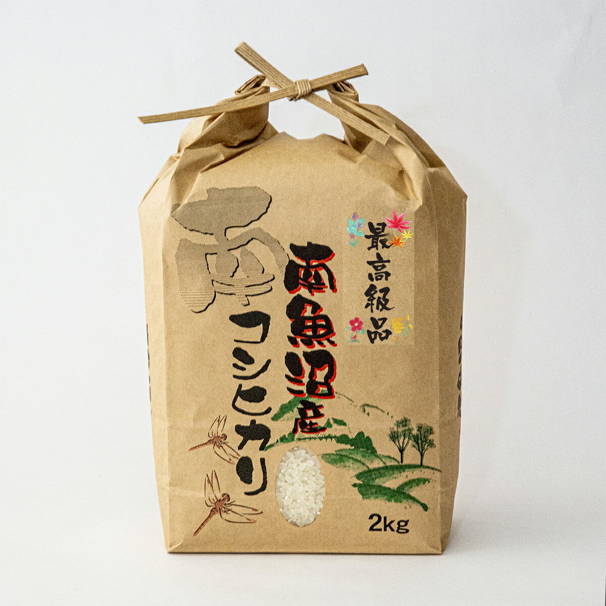 【最高級品】魚沼産コシヒカリ　白米2kg（クラフト袋）令和5年産新米　特A地区の贅沢な栽培で手間の掛かる中山間地米／新潟県産南魚沼産コシヒカリ　しおざわ米／送料無料