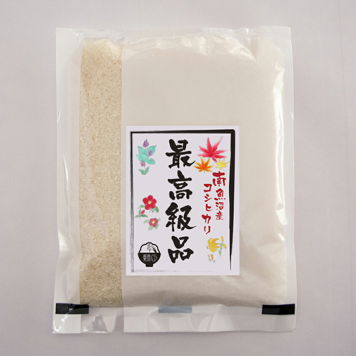 【最高級品】魚沼産コシヒカリ　白米900g（ビニル袋）令和五年産新米　特A地区の贅沢な栽培で手間の掛かる中山間地米／新潟県産南魚沼産コシヒカリ　しおざわ米／送料無料