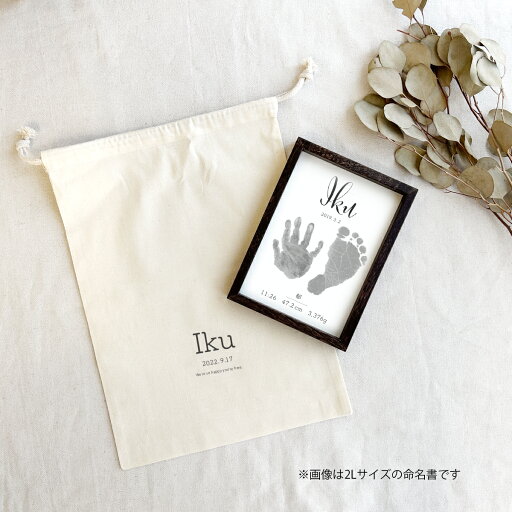 ※単品での購入不可【手形足形命名書】巾着名入れオプション ※単品での購入不可【手形足形命名書】巾着名入れオプション
