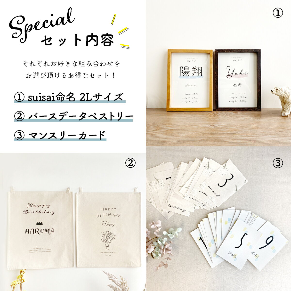 送料無料 カスタムできるお得なセット suisai 命名書 2l フレーム付き バースデー タペストリー 月齢カード 出産祝い 男の子 女の子 おしゃれ 汚れない 名入れ 誕生記念 ベビー メモリアル 赤ちゃん 名入れ 身長 体重