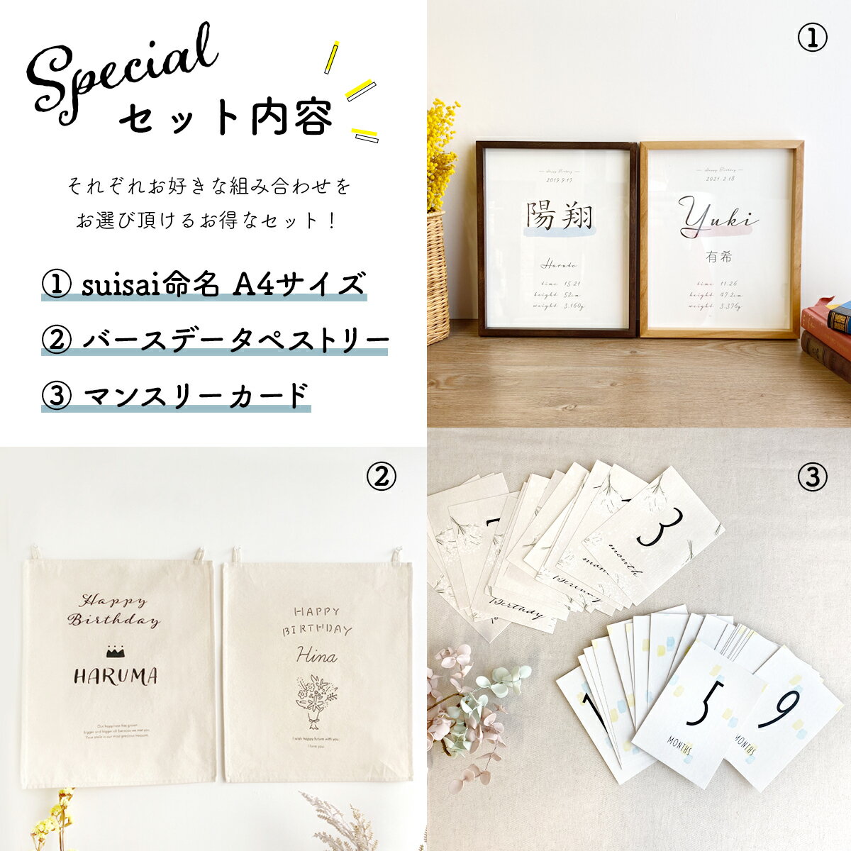 送料無料 カスタムできるお得なセット suisai 命名書 a4 フレーム付き バースデー タペストリー 月齢カード 出産祝い 男の子 女の子 おしゃれ 汚れない 名入れ 誕生記念 ベビー メモリアル 赤ちゃん 身長 体重 長く使える 2