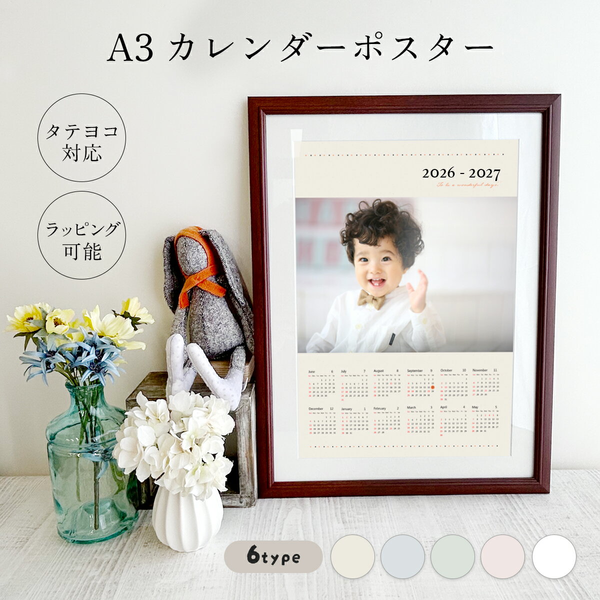 《最大2000円OFF クーポン&ポイント5倍》送料無料【好きな年月から作れます】 A3 カレンダー 七五三 シンプル 2026 子供 フォトフレーム 母の日 敬老の日 出産内祝い 孫 ギフト カレンダー 壁掛け おしゃれ 写真 写真入り プレゼント 孫から プレゼント 犬 猫 風景 フレーム