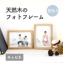 写真プリント無料 訳あり フォトフレーム キャビネ 2l 5×7 写真入り プレゼント おしゃれ 壁掛け スタンド アンティーク 北欧 木製 インテリア ウッド 木 立てかけ 子供 長方形 写真立て