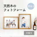 写真プリント無料 フォトフレーム a4 訳あり 8×10 写真入り プレゼント おしゃれ 壁掛け スタンド アンティーク 北欧 木製 インテリア ウッド 木 立...