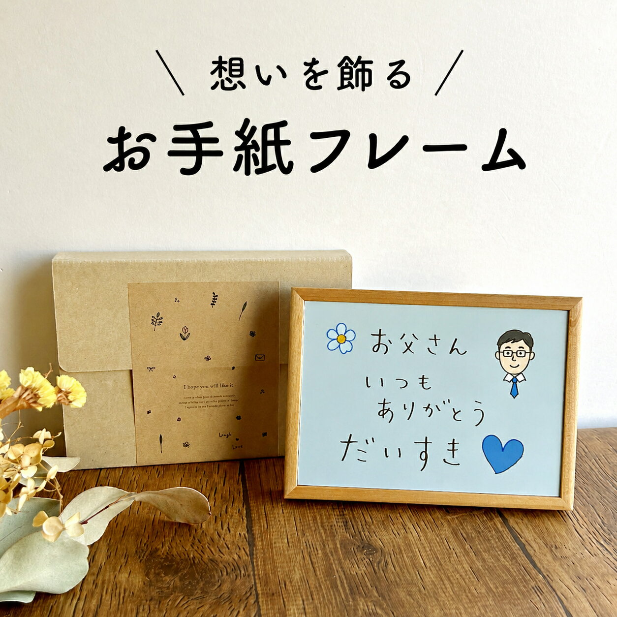 お手紙フレーム 送料無料 孫の絵 子供の絵 イラスト お絵描き プレゼント 家族 ギフト 2026  ...