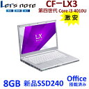 中古パソコン 中古ノートパソコン新品SSD240GB 14型 Let 039 s note CF-LX3 Office搭載 軽量 Windows10 メモリ4GB 第4世代 i3