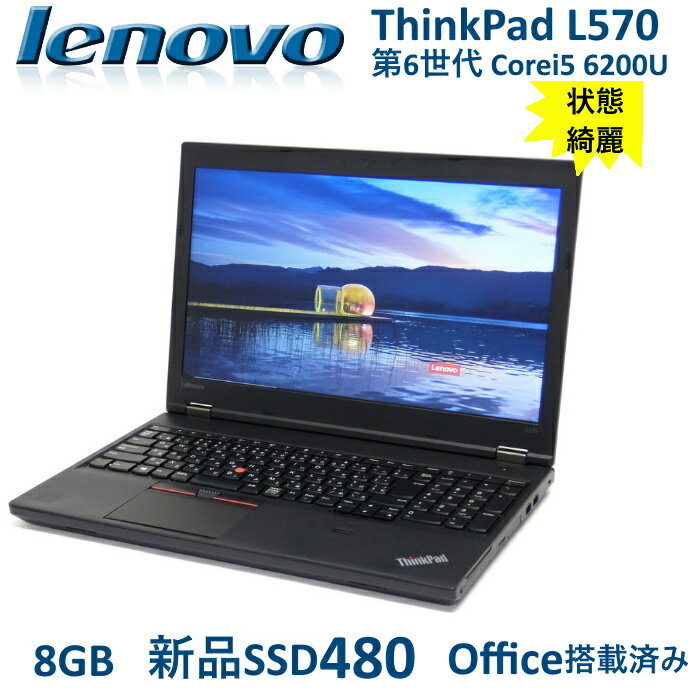 中古パソコン 中古ノートパソコンPC 安いThinkPad 