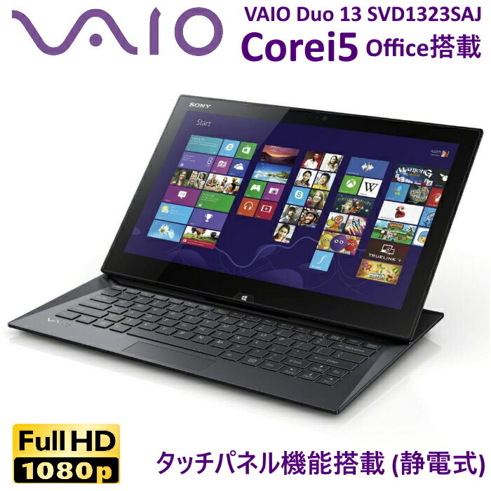 中古ノートパソコン VAIO Duo 13 タッチパネル ノート 安い Win10 Office搭載 4GB SSD128GB SONY 13.3型 超軽量薄型 SVD1323SAJ 第4世代 i5 FULLHD1080P