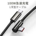 L字型急速充電ケーブル クリスマス 90度 100W 66W USB 1mPD対応 Type-C to Type-C 充電ケーブル ケーブル 急速充電 高速充電...
