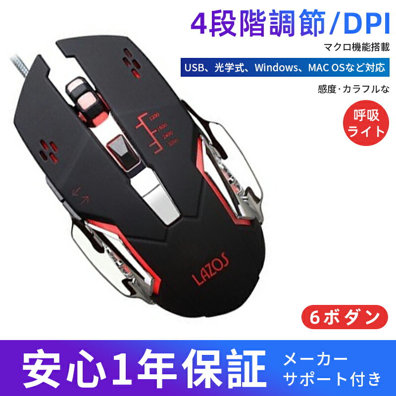 有線 マウス ゲーミング マウス ゲーム マウス USB マウス 光学式 マウス gaming マウス game マウス DPI 4段階 切り替え 人間工学 多ボタン ゲーミングマウス PC 周辺 機器