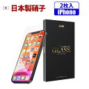 【2点セット】iphone12ガラスフィルム 保護フィルム 液晶保護フィルム 保護ガラス アイフォン 指紋 防止 日本製 強化 硝子 フィルム ガイド枠付き 貼...