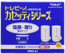 東レ カセッティシリーズ用交換カートリッジ 蛇口直結型 塩素・濁り除去タイプ 2個入 (MKC.2J)