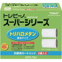 東レ スーパーシリーズ用交換カートリッジ 蛇口直結型 トリハロメタン高除去タイプ 2個入 (STC.T2J)