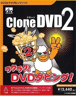 アーティストハウスソリューションズ CloneDVD2 [Windows] (SAHS-40520)