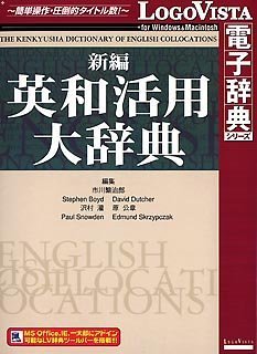 &nbsp;メーカー&nbsp;LOGOVISTA&nbsp;商品カテゴリ&nbsp;英語学習・語学(PCソフト)＞辞典・辞書&nbsp;発送目安&nbsp;1〜2週間以内に発送予定&nbsp;お支払方法&nbsp;銀行振込・クレジットカード&nbsp;送料&nbsp;送料無料&nbsp;特記事項&nbsp;&nbsp;その他&nbsp;[辞書/辞典 英語/英和辞典]最適な英文表現のために。英文作成時に最適 ◆ 最適な英文表現のために。英文作成時に最適